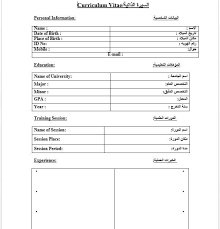 76 نموذج سيرة ذاتية عربي انجليزي وورد فارغ وجاهز ملزمتي Free Cv Template Word Cv Template Word Cv Template Free