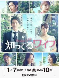 A married couple suddenly finds themselves living entirely different lives after their fates magically change through an. Familiar Wife Japanese Drama Asianwiki