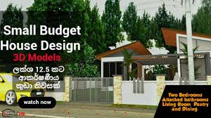 Low Budget House Plan In Sri Lanka Small Budget House Design 3d With Plan Youtube This category is uncommonly prescribed for the individuals who are having a little land and need to utilize an all of territory in a legitimate and inventive way.