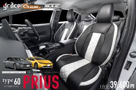 60プリウス用シートカバーといえば車のシートカバー【公式】グレイスｇｒａｃｅ