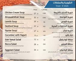 مطعم أوه يامال الدمام المنيو ورقم الهاتف والعنوان