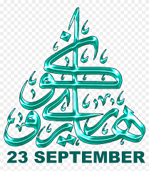 Gimik sambutan hari guru by jabbawocker teknik melaka 2019. Teacher Png Download Sambutan Hari Guru 2018 Brunei Transparent Png 946x1045 3261687 Pinpng