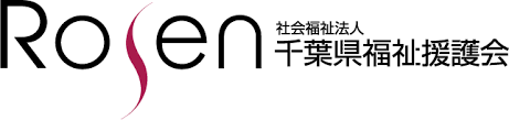社会福祉法人 千葉県福祉援護会