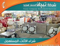 دورة تسمم غرامة بيع شراء اثاث مستعمل A 1inspection Com
