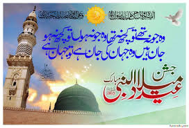 12 Rabi Ul Awal Eid Miladan Nabi Mubarak Hd Wallpapers Islamic Eid Milad Milad Un Nabi Rabi Ul Awal