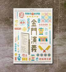 金門演藝 金門文創商品競賽視覺on behance graphics inspiration poster design bullet journal
