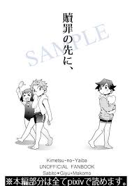 USED) Doujinshi - Omnibus - Kimetsu no Yaiba / Sabito x Tomioka Giyuu  (贖罪の先に、) / 雨宿り | Buy from Otaku Republic - Online Shop for Japanese Anime  Merchandise