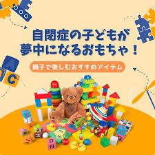 自閉症の子どもが夢中になるおもちゃ！親子で楽しむおすすめアイテム - 発達障害児療育ポータルサイト 「dekkun.」
