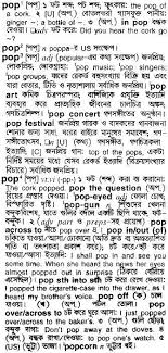 Definitions for pop music pop mu·sic. English To Bangla Meaning Of Pop Bdword Com