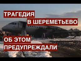 (без учёта дочерних компаний), что на 15 % превышает аналогичный показатель 2007 года. Tragediya V Sheremetevo Pochemu Sgorel Superjet Youtube
