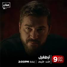 ارطغرل أمام تحدي جديد! "إيزادورا" تستعين بقبيلة "الكايلار" لإنقاذ والدها من  القلعة. أحداث شيقة وممتعة تشاهدونها بالمسلسل التركي #ارطغرل من الأحد إلى  الأربعاء الـ9:00 مساءً على شاشة عمّان TV البث المباشر: ammantv.net/live