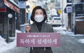 나경원 원내대표에 원정출산 의혹을 밝히라는 기사. ì„œìš¸ì‹œìž¥ ì¶œë§ˆ ë‚˜ê²½ì› ê³µì • ë˜ì°¾ê² ë‹¤ ì„œìš¸ì‹ ë¬¸