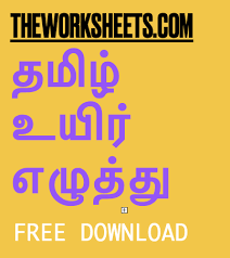 Preschool worksheets 1st grade tamil worksheets for grade 1. 14 Detailed Tamil Worksheets Uyir Ezhuthu Handwriting Practice Printable Theworksheets Com