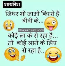 Latest hindi jokes (चुटकुले ) from various categories. Husband Wife Jokes Funny Whatsapp Status Funny Status Hindi Funny Status For Whatsapp