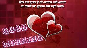 Morning is the most amazing part of the day.the way we start our day determines how we spend our day. Good Morning Video Lovely Good Morning Wishes Video With Hindi Shayari Video Youtube