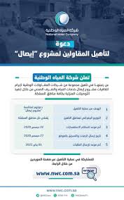 نقابة الصحفيين تنعى نقيبها السابق عبد الناصر النجار. Ø´Ø±ÙƒØ© Ø§Ù„Ù…ÙŠØ§Ù‡ Ø§Ù„ÙˆØ·Ù†ÙŠØ© On Twitter ØªØ¹Ù„Ù† Ø´Ø±ÙƒØ© Ø§Ù„Ù…ÙŠØ§Ù‡ Ø§Ù„ÙˆØ·Ù†ÙŠØ© Ø¹Ù† Ø±ØºØ¨ØªÙ‡Ø§ ÙÙŠ Ø¯Ø¹ÙˆØ© Ø§Ù„Ø´Ø±ÙƒØ§Øª ÙˆØ§Ù„Ù…Ø¤Ø³Ø³Ø§Øª Ø§Ù„ÙˆØ·Ù†ÙŠØ© Ø§Ù„Ù…ØªØ®ØµØµØ© Ù„Ù„ØªØ£Ù‡ÙŠÙ„ ÙÙŠ Ù…Ø´Ø±ÙˆØ¹ Ø¥ÙŠØµØ§Ù„ Ø§Ù„Ù‡Ø§Ø¯Ù Ø¥Ù„Ù‰ Ø¥Ø¨Ø±Ø§Ù… Ø§ØªÙØ§Ù‚ÙŠØ§Øª Ù„ØªÙ†ÙÙŠØ° Ø£ÙƒØ«Ø± Ù…Ù† 500 Ø£Ù„Ù ØªÙˆØµÙŠÙ„Ø© Ù…Ù†Ø²Ù„ÙŠØ©