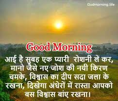 Good morning status, happy status. Best Good Morning Beautiful Images With Quotes Shayari In Hindi Good Morning Images Collection