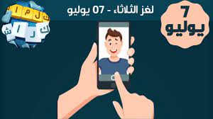 حل لغز الثلاثاء 7 يوليو كلمات كراش اللغز اليومى لغز صورة سيلفى family guy character fictional characters