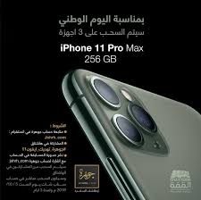 احتفالا بكم جواهرنا وباليوم الوطني متجر جوهرة راح يسحب على ٣ أجهزة ايفون الشروط في البوست جوهرة تهديك ايف galaxy phone samsung galaxy phone galaxy