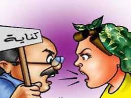نتيجة بحث الصور عن الزعل وحش