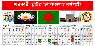 Restructuring bank inspection departments of bangladesh bank head office : Bangladesh Government Holiday Calendar 2021 Pdf All Holiday Bd
