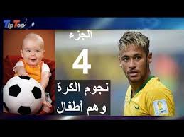 صور10 من نجوم الكرة وهم أطفال صور اللاعبين وهم صغار الجزء الرابع Baseball Cards Soccer Soccer Ball