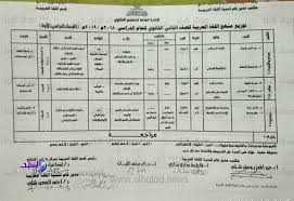 توزيع منهج اللغة العربية للصف الثاني الثانوي للعام الدراسي الجديد 2018 2019
