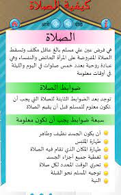 مواقيت الصلاة في الرياض حسب الوقت المحلي للعاصمة السعودية معرفة توقيت موعد صلاة الفجر الظهر العصر المغرب العشاء في جدة وفي أي ساعة يتم رفع الاذان فيها يومياً. ÙƒÙŠÙÙŠØ© Ø§Ù„ØµÙ„Ø§Ø© Amazon De Apps Fur Android