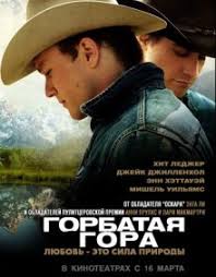 фильм горбатая гора смотреть онлайн бесплатно в хорошем качестве Gorbataya Gora 2005 Smotret Onlajn Na Baskino Besplatno