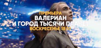 валериан и город тысячи планет музыка в конце скачать Muzyka Iz Reklamy Sts Valerian I Gorod Tysyachi Planet 2018