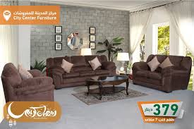 أنت قسط ونحنا منفرش الأن أصبح بإمكانكم City Center Furniture مركز المدينة للمفروشات فيسبوك