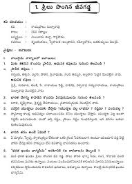 Ganti Telugu Educate Academy 7th Class Unit 1 Lesson 1 Sreelu Pongina Jeevagadda Notes