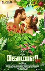 Comali Movie Seventh Look Posters Social News Xyz Film New Poster Drama Film