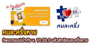 โฆษกกระทรวงการคลังแถลงผลประชุมคณะรัฐมนตรีมีมติอนุมัติมาตรการเยียวยาโควิด 4 โครงการ รวมถึงความคืบหน้า คนละครึ่งเฟส 3 ให้สิทธิคนละ 3000 บาท. à¸„à¸™à¸¥à¸°à¸„à¸£ à¸‡à¸«à¸²à¸¢ à¸› à¸²à¸¢à¸ª à¸—à¸˜ à¸„à¸™à¸¥à¸°à¸„à¸£ à¸‡à¹ƒà¸™à¹à¸­à¸›à¹€à¸› à¸²à¸• à¸‡à¸«à¸²à¸¢