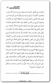 مقتطفات من كتاب فنون في غرفة النوم