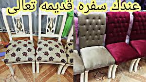 انتيكات موبيليا دمياط 2019 حصريا تربيزات كراسي متاح تصدير الأثاث الملكي 2019 Youtube