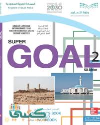 مادة اللغة الانجليزية إنجليزي أول متوسط الفصل الدراسي الثاني ف2 موقع كتبي