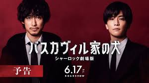 最新予告】『バスカヴィル家の犬 シャーロック劇場版』予告【2022年6月17日(金)公開】 - YouTube