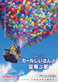 Carl fredricksen spent his entire life dreaming of exploring the globe and experiencing life to its fullest. Download Up ï½†ï½•ï½Œï½Œ ï½ï½ï½–ï½‰ï½… Hd1080p Sub English Up Full Movie Film Up Full Movies