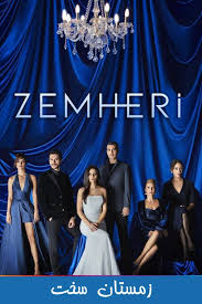 Zemestane Sakht A Must Watch Turkish Drama In 2020 Romantic Series Turkish Film Series