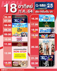 ดูทีวีช่อง gmm25 สนุกทุกวัน อยู่ด้วยกันทุกเวลา ช่อง gmm 25 ทีวีดิจิตอลของคนรุ่นใหม่ รับชมออนไลน์ตลอ. à¸Š à¸­à¸‡ Gmm25 Fotos Facebook