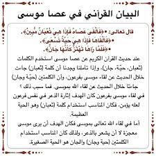عصا موسى في القرآن quran tafseer math quran