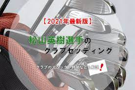 インディゴになりたい。 広告ありがとうございます。 かお www 急に怖いなぁw でかすぎだろwww w くっせー じゃあランキングに載せるな なんで全部カツドンなんだよ wwwwwwwwwwwwwww かわいいw wwwwwwwww wwww 出川 これが一番怖. 2021å¹´æœ€æ–°ç‰ˆ æ¾å±±è‹±æ¨¹é¸æ‰‹ã®ã‚¯ãƒ©ãƒ–ã‚»ãƒƒãƒ†ã‚£ãƒ³ã‚°