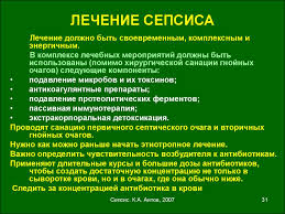 Специалист назначает анализы при сепсисе и аппаратные исследования: Sepsis Opredelenie Epidemiologiya Faktory Riska Prezentaciya Onlajn