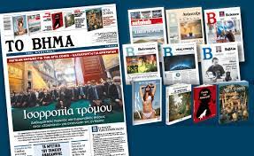 Πόσο προστατεύουν τα εμβόλια από το παραλαγμένο στέλεχος της ινδίας. Diabaste Sto Bhma Ths Kyriakhs Isorropia Tromoy Eidhseis Nea To Bhma Online