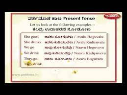 Learn Kannada Through English Lesson 13 Spoken Kannada Present Tense English Learning Spoken Learning English Online English Lessons