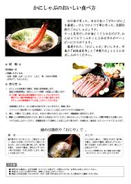 かにしゃぶのおいしい食べ方 - 北釧水産の北海道レシピ