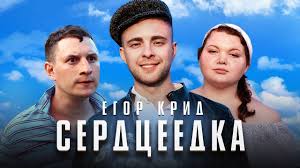 Похожая на лсп & feduk музыка. á‰ Egor Krid Serdceedka Skachat Muzyku