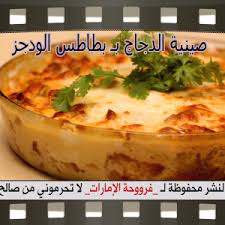 صينية الدجاج ببطاطس الودجز أضيفت بواسطة noonney الأطباق الرئيسية real food recipes recipes main dish recipes