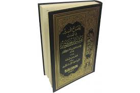 We did not find results for: Arabic Al Misbahul Munir Fee Tahdhib Tafsir Ibn Kathir Dar Us Salam Publications